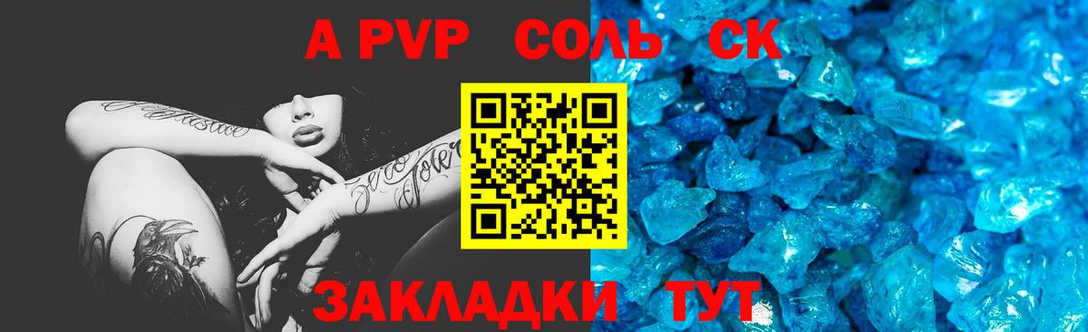 Alfa_PVP Соль Кунгур