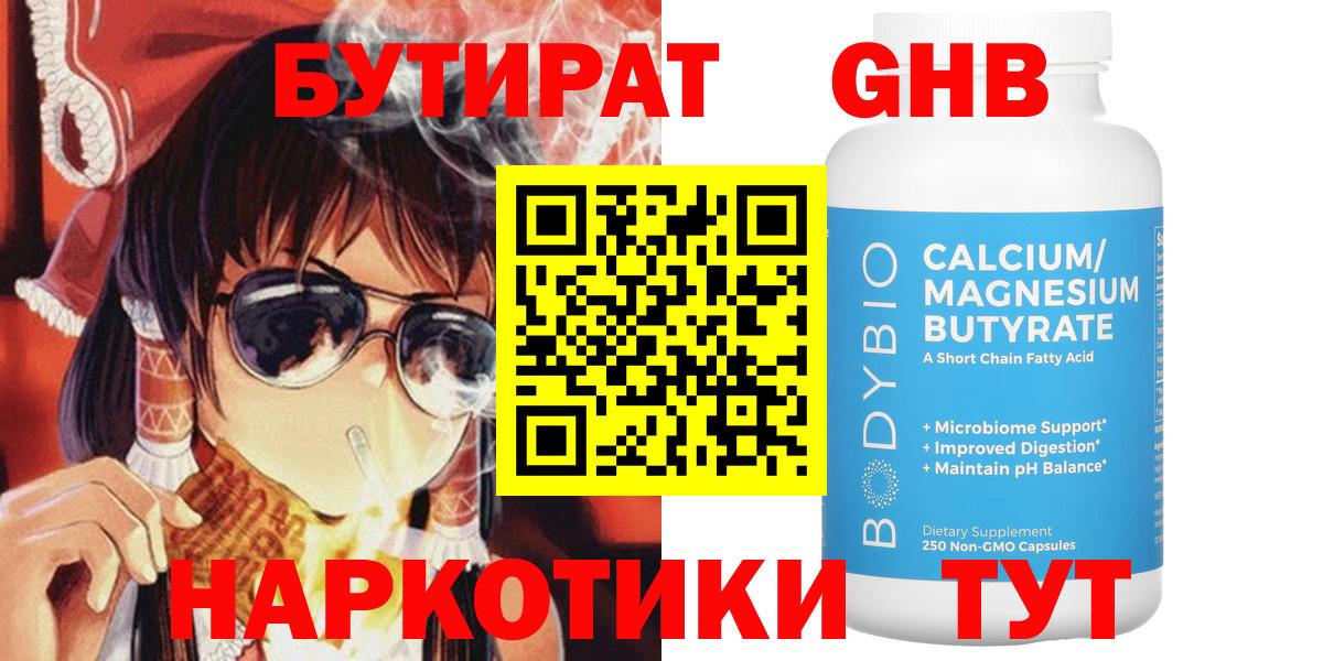Бутират буратино Кунгур