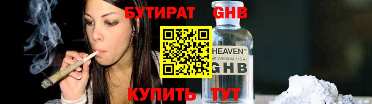 Кунгур  БУТИРАТ бутандиол  Вход с VPN 
