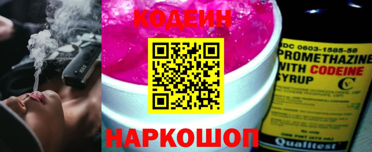 Кодеиновый сироп Lean напиток Lean (лин) Кунгур