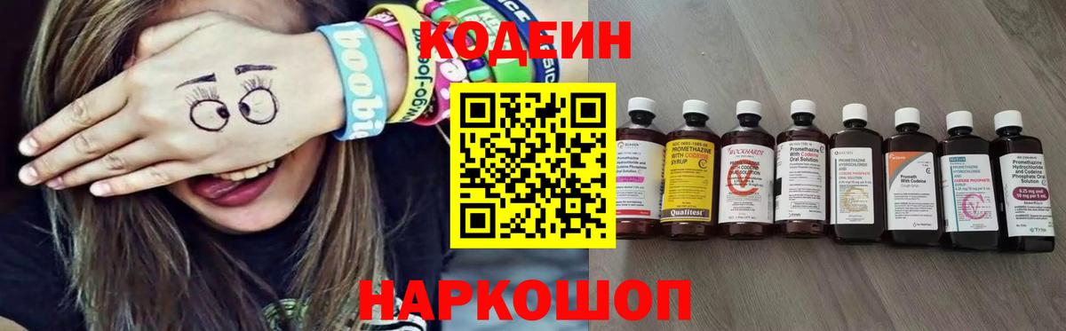 Codein напиток Lean (лин)  Вход с VPN  Кодеин Purple Drank  Кунгур 