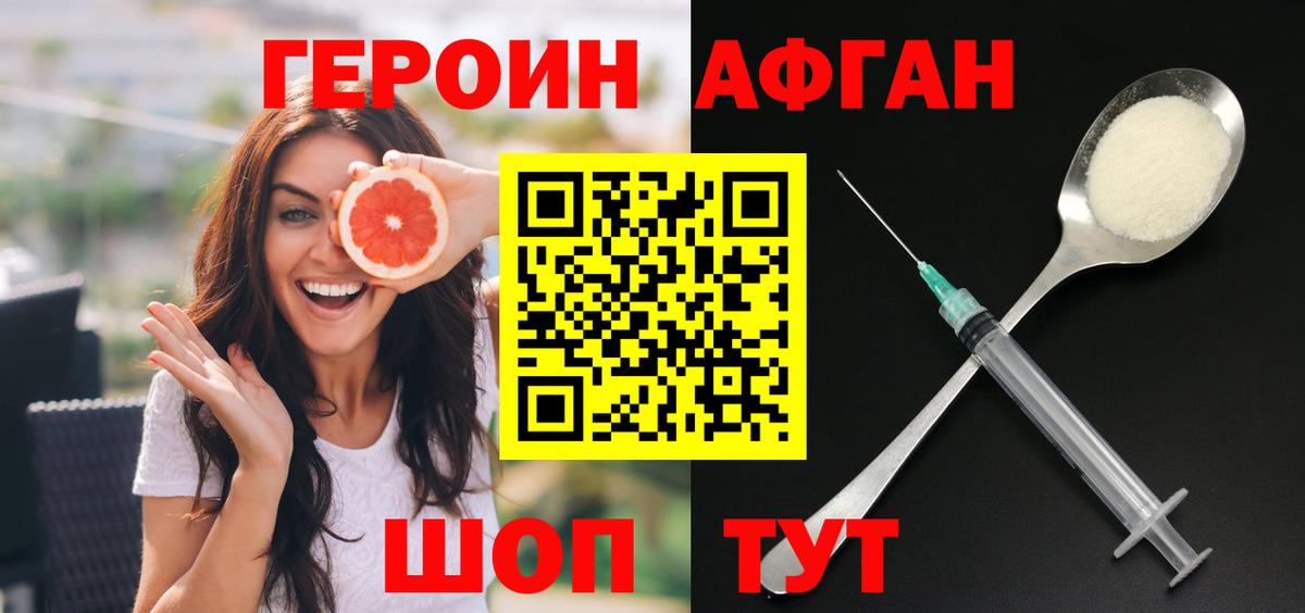 ГЕРОИН белый Кунгур