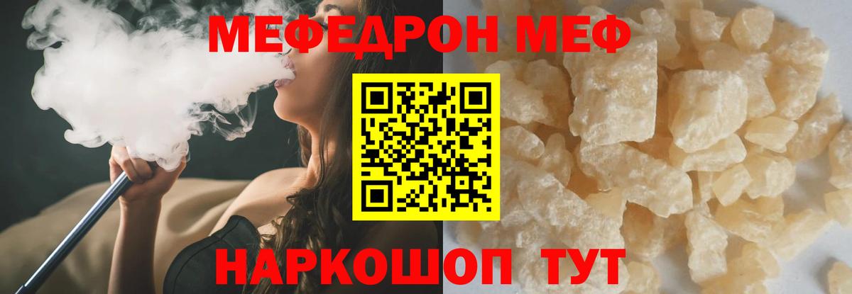 МЯУ-МЯУ кристаллы  Меф mephedrone  МЕФ  где найти наркотики  Кунгур  Вход с VPN 