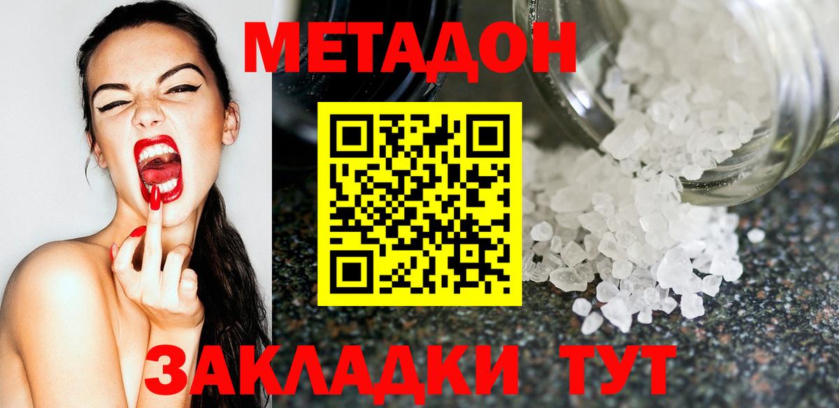 Метадон VHQ  Метадон VHQ  Кунгур  Вход с VPN 