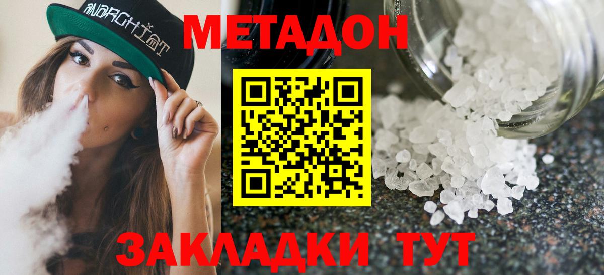 МЕТАДОН кристалл Кунгур
