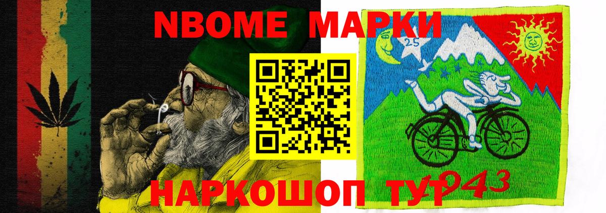 Марки 25I-NBOMe 1,5мг Кунгур