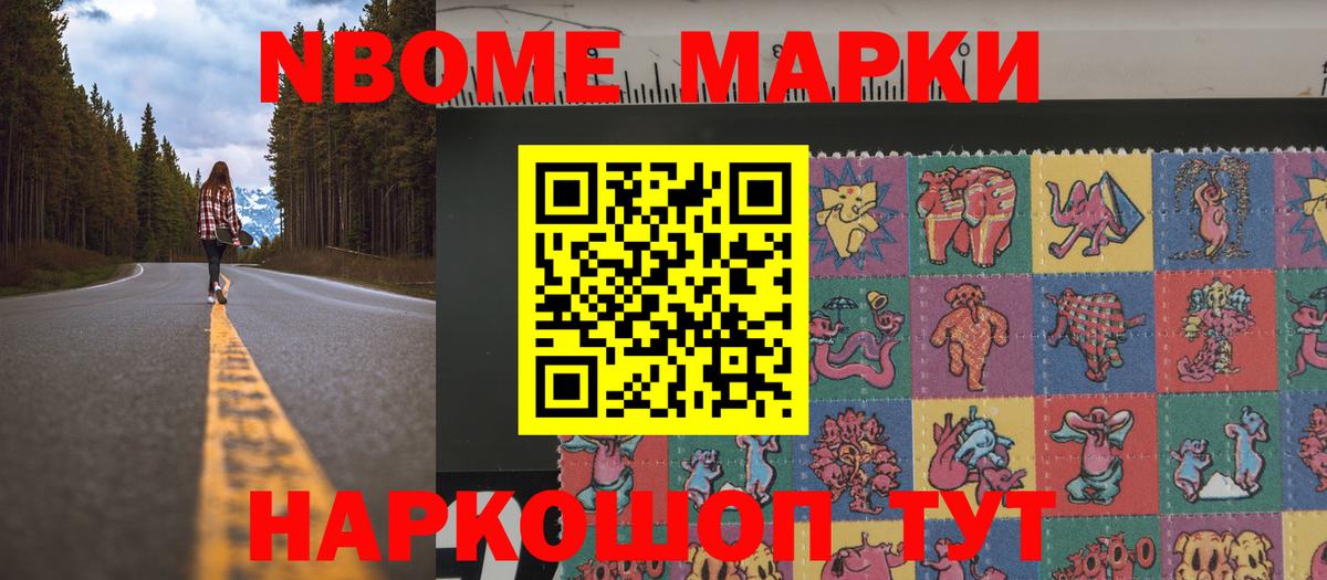 Марки N-bome 1,5мг  Вход с VPN  Марки NBOMe  Марки N-bome 1,5мг  Кунгур 